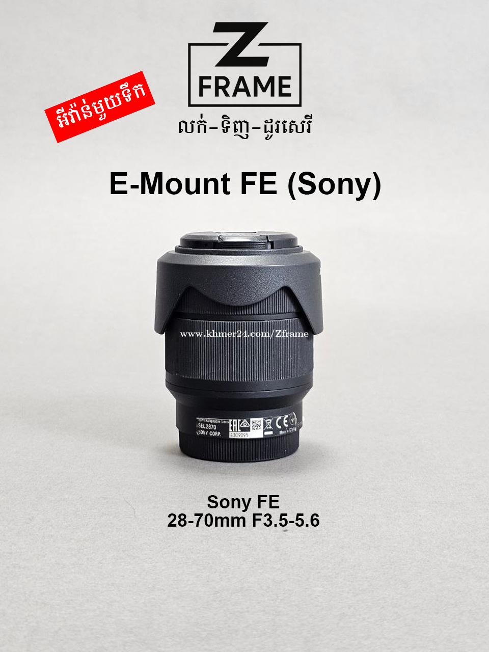 SONY 標準ズームレンズ FE3.5-5.6/28-70 【公式通販】