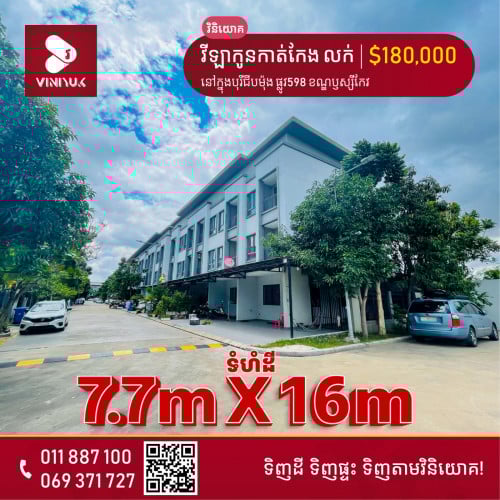 វីឡាកូនកាត់កែង សម្រាប់លក់ !!