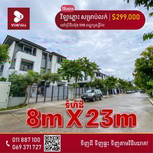 វីឡាភ្លោះ សម្រាប់លក់/ជួល!!