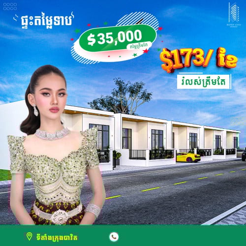 វីឡាទំនើបលំនៅឋានក្រុងបាវិត