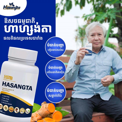 ហាហ្សង់តា