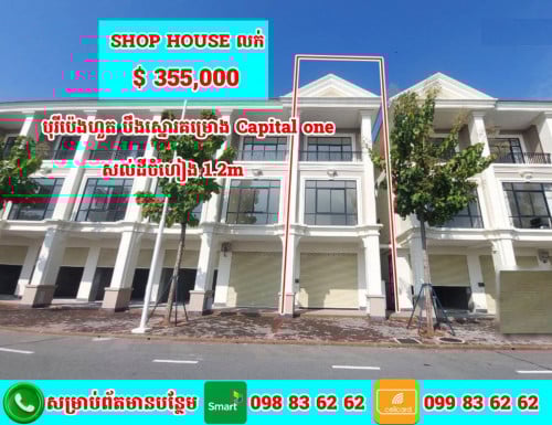 ផ្ទះល្វែងអាជីវកម្ម សល់ដីចំហៀង 1.25m សម្រាប់លក់