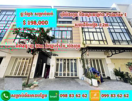 ផ្ទះល្វែងអាជីវកម្ម ទំហំធំ14m និង សល់ដីចំហៀង1.25m លក់បន្ទាន់