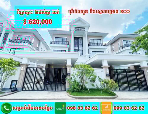 វីឡាភ្លោះ 2ជាប់គ្នា សម្រាប់លក់