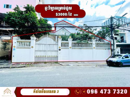 វីឡាសម្រាប់ជួលនៅបឹងកេងកង 3 | Villa For Rent in Beoung Keng Kang 3
