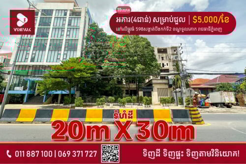 អគារ(4ជាន់) សម្រាប់ជួល!!