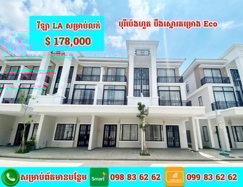 វីឡាកូនកាត់ LA សម្រាប់លក់