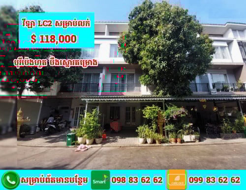វីឡាកូនកាត់ LC2 សម្រាប់ក់