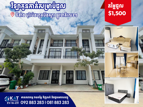 វីឡាកូនកាត់សម្រាប់ជួល  | Link house LA For Rent