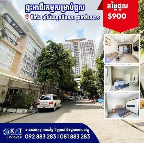 ផ្ទះអាជីវកម្មសម្រាប់ជួល  | Shophouse For Rent