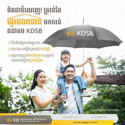 KB Daehan Bank  ឥណទានអាជីវកម្ម  ​