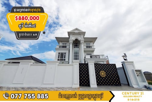 វីឡាឃ្វីន សម្រាប់លក់បន្ទាន់ខ្លាំង!