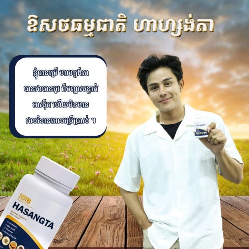 ផលិតផលហាហ្សង់តា