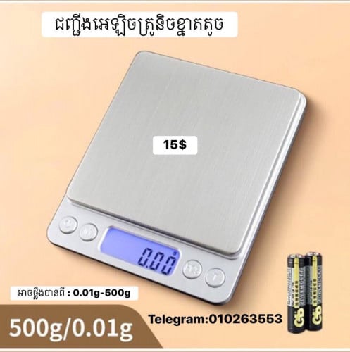 ជញ្ជីងសម្រាប់ថ្លឹងម៉្សៅធ្វើនំ កាកកាហ្វេ តែ ថ្នាំពេទ្យ និងគ្រឿងធ្វើនំផ្សេងៗ(0.01g-500g)