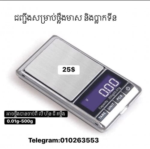 ជញ្ជីងសម្រាប់ថ្លឹងមាស  ប្លាកទីន និង ត្បូង (0.01g-500g= 10 តម្លឹងជាង)