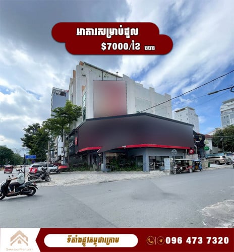 អាគារអាជីវកម្មសម្រាប់ជួល | Conner Commercial-Restaurant for rent