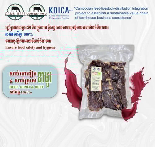សាច់គោងៀត / Dried beef