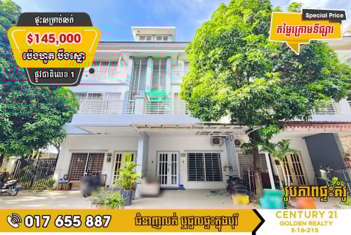 #វីឡាកូនកាត់ LA សម្រាប់លក់