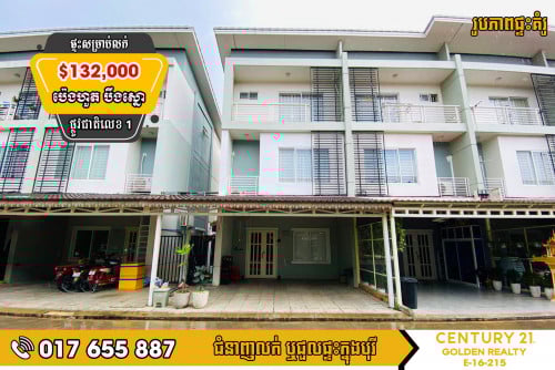 #វីឡាកូនកាត់ LC2 សម្រាប់លក់