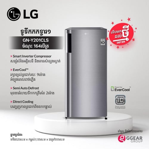 ទូទឹកកកទ្វារ១ LG Fridge Model GN-Y201CLS