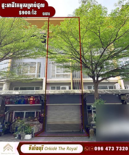 ផ្ទះអាជីវកម្មសម្រាប់ជួលបុរី Orkidē The Royal | ShopHouse for Rent Borey Orkidē The Royal