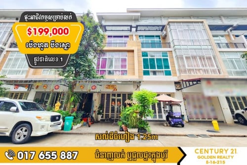 #ផ្ទះអាជីវកម្ម ( SH-B )លក់បន្ទាន់ខ្លាំង