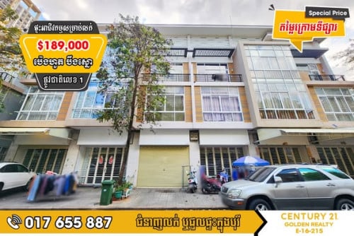 #ផ្ទះអាជីវកម្ម  SH-B  សម្រាប់លក់