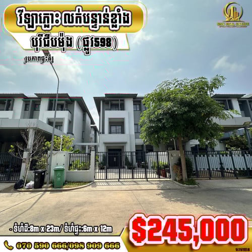 🏘💁‍វីឡាភ្លោះ Twinp-Villa នៅបុរី ជីបម៉ុង(ផ្លូវ598) ខណ្ឌឬស្សីកែវ (ID:R-0280)