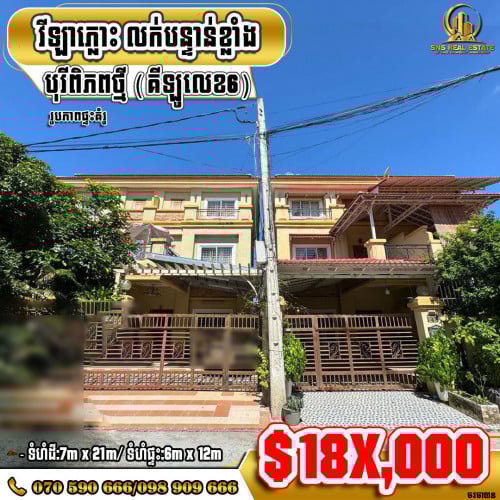 💁‍💁‍💥💥វីឡាភ្លោះ Twin-Villa នៅបុរីពិភពថ្មី (គីឡូលេខ6) ខណ្ឌឬស្សីកែវ (ID:R-0372)