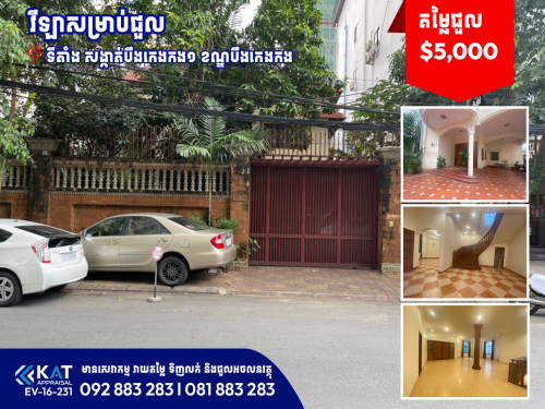 វីឡាសម្រាប់ជួល | Villa For Rent