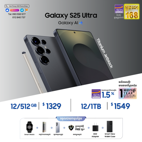 Galaxy S25 Ultra 512GB ថ្មី ក្រុមហ៊ុន តម្លៃល្អ កាដូច្រើន