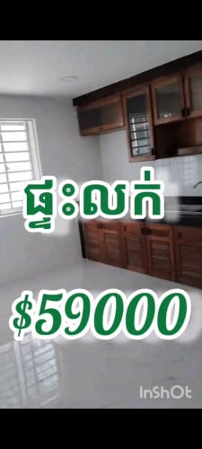ផ្ទះល្វែង នៅក្នុងបុរីពិភពថ្មី(ឈូកវ៉ា1) ​លក់បន្ទាន់ 57000