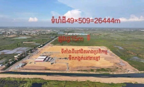 ដីលក់បន្ទាន់ ៖ ខាងត្បូងរាជធានីភ្នំពេញ ជិតព្រលានយន្តហោះថ្មី ទំហំ 26,444m2