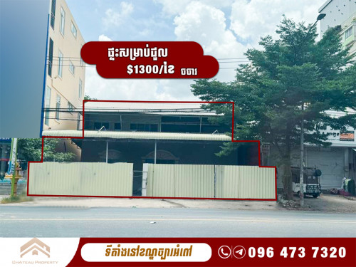 ផ្ទះសម្រាប់ជួលនៅខណ្ឌច្បារអំពៅ | House for rent at Chbar Ampov district