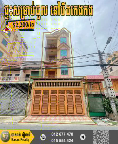 ផ្ទះសម្រាប់ជួល នៅសង្កាត់បឹងកេងកង | House for Rent at Sangkat Boueng Keng Kang