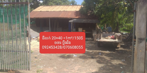 ដីលក់ ទីតាំងនៅត្រាំនាគ (ចរចា)