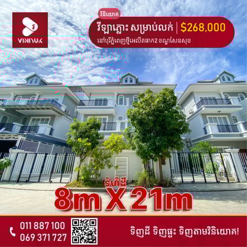 វីឡាភ្លោះ សម្រាប់លក់/ជួល!!