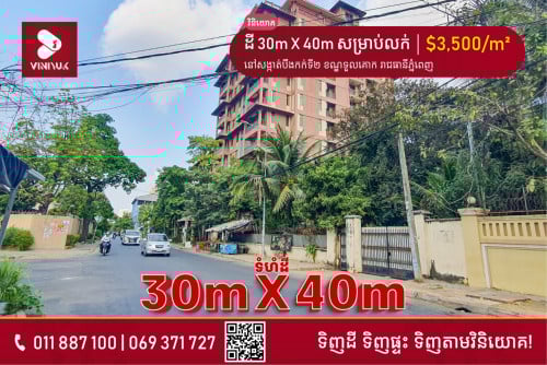 ដី សម្រាប់លក់ !!