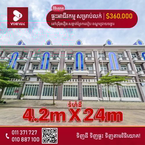 ផ្ទះអាជីវកម្ម សម្រាប់លក់!!