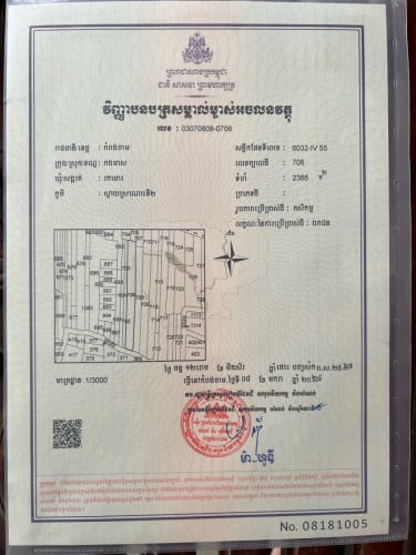 ដីលក់បន្ទាន់