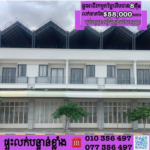 ផ្ទះអាជីវកម្មលក់បន្ទាន