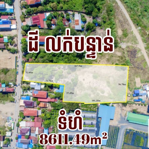 ដីប្លង់ធំជិត ១ហិចតា (8611.49𝗺²)