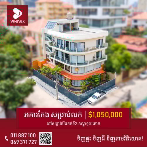 🏡អគារកែង សម្រាប់លក់!!