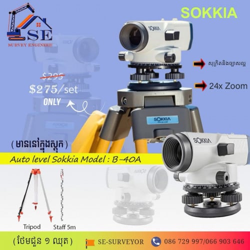 Auto Level for sale តម្លៃក្រោមទីផ្សារ មើលបានច្បាស់ល្អ