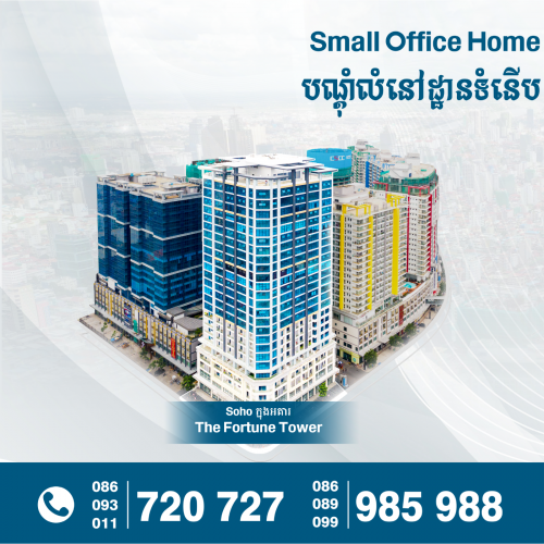 Soho The Fortune Tower D1