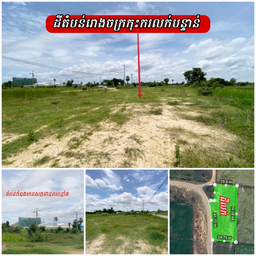 ដីលក់បន្ទាន់លើផ្លូវមេជិតរោងចក្រកុះករ_ផ្លូវបេតុងកំពុងរៀបចំធ្វើ