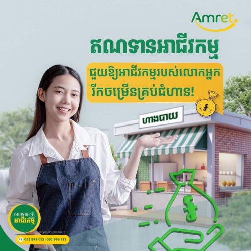 សេវាកម្មប្រាក់កម្ចី