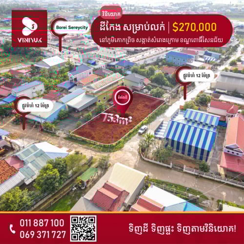 ដីកែង សម្រាប់លក់ !!!