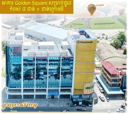 #CBL002 »»» តម្លៃពិសេស អាគារ ពាណិជ្ជកម្ម ១ជុង ៨ជាន់ ចំណតក្រោមដី ផ្លូវព្រះសីហនុ ស្តាតអូឡាំពិច