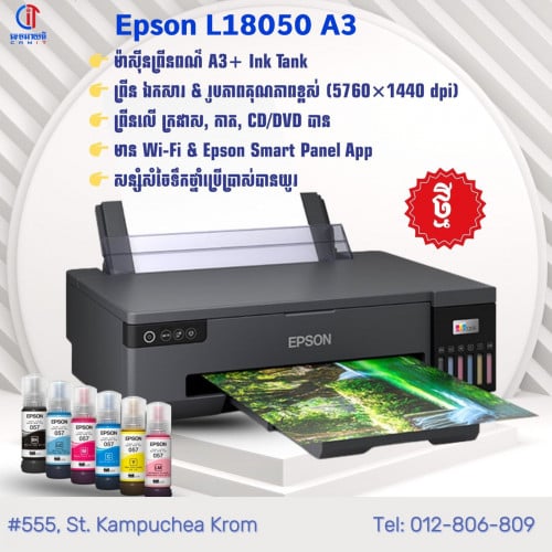 ម៉ាសុីន Epson Printer Eco Tank L18050 ខ្នាត A3 និង A4
